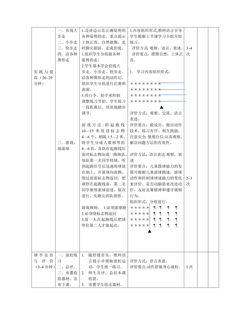 走 单元教学计划[1].doc_第4页