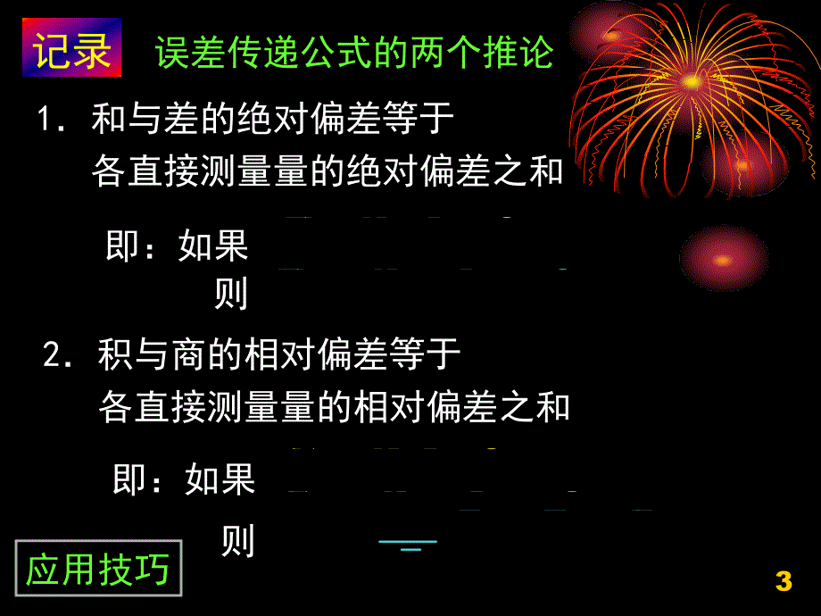 8.间接测量的误差估算_第3页