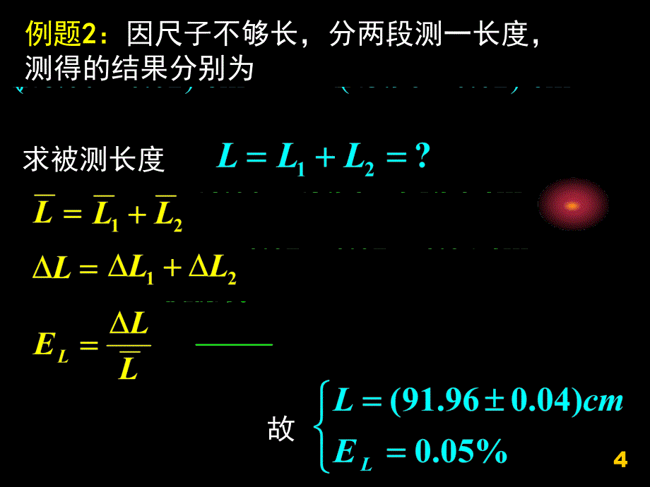 8.间接测量的误差估算_第4页