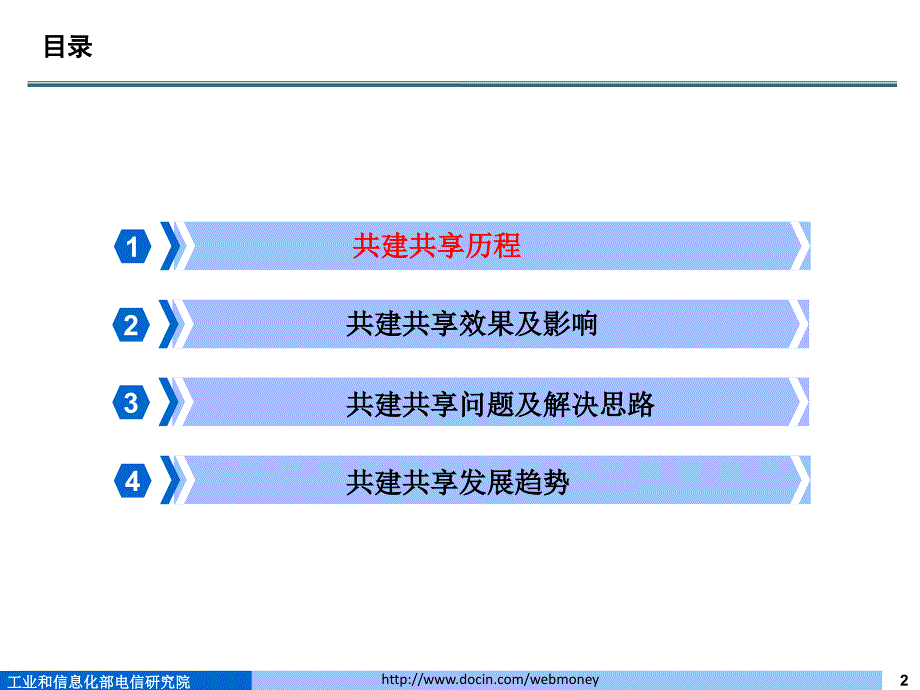 电信基础设施共建共享交流资料管理所_第2页