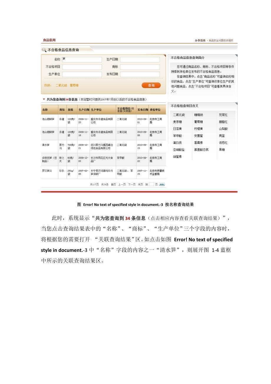 食品信用操作使用手册_第5页