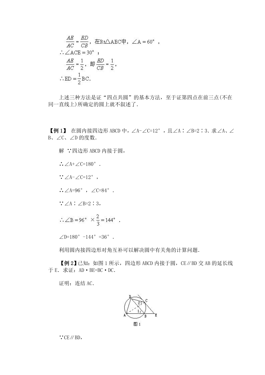 四点共圆例题及答案_第3页