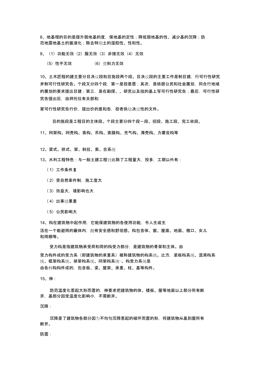 土木工程概论综合复习计划资料.docx_第5页