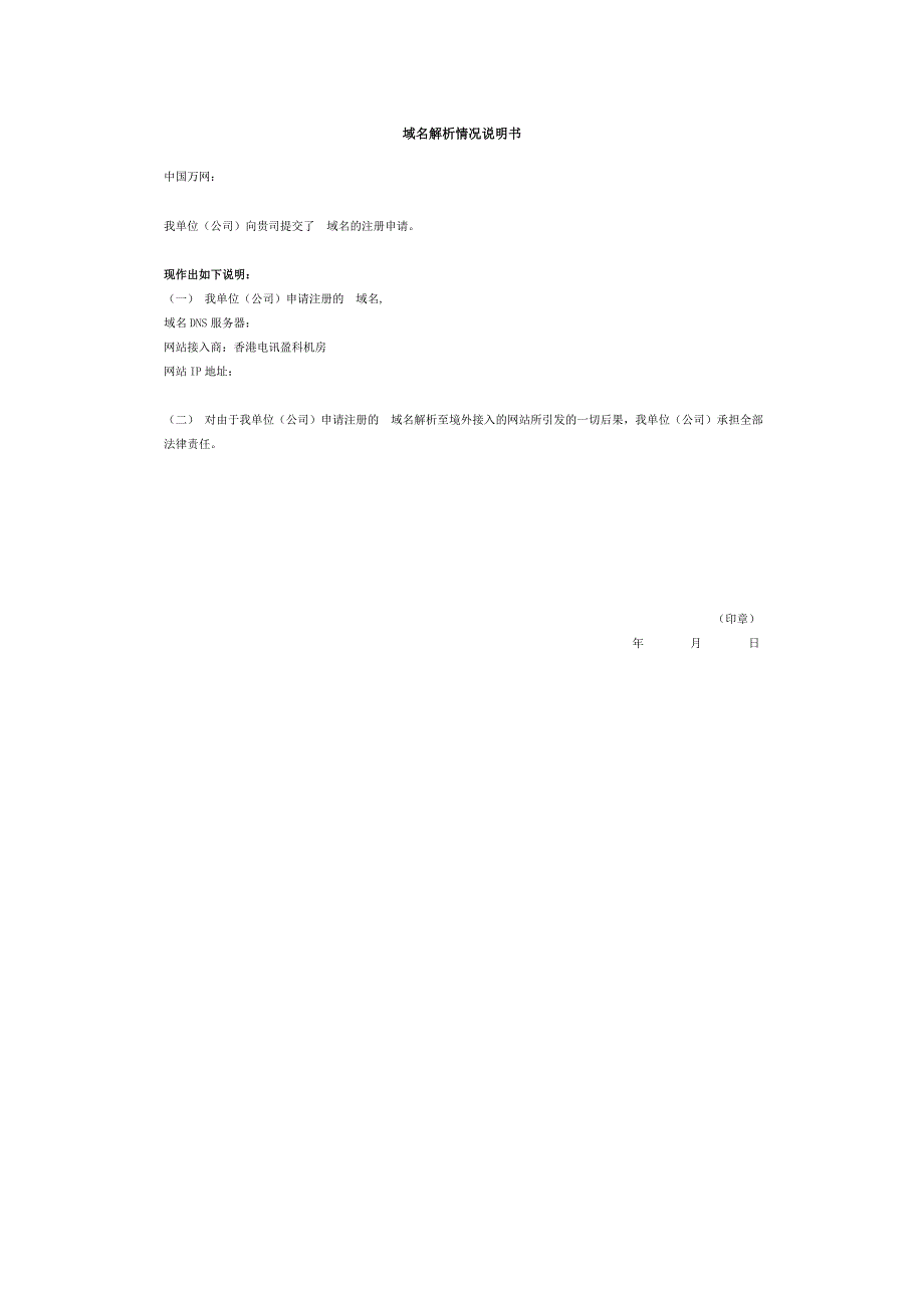 域名解析情况说明书_第1页