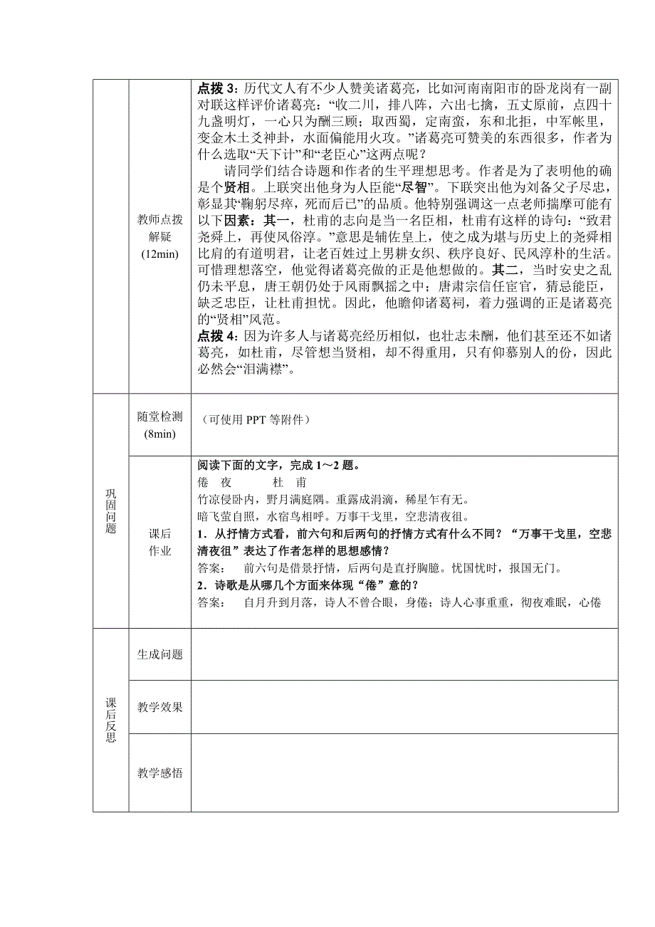 《蜀相》教案(市级获奖教学设计)_第2页