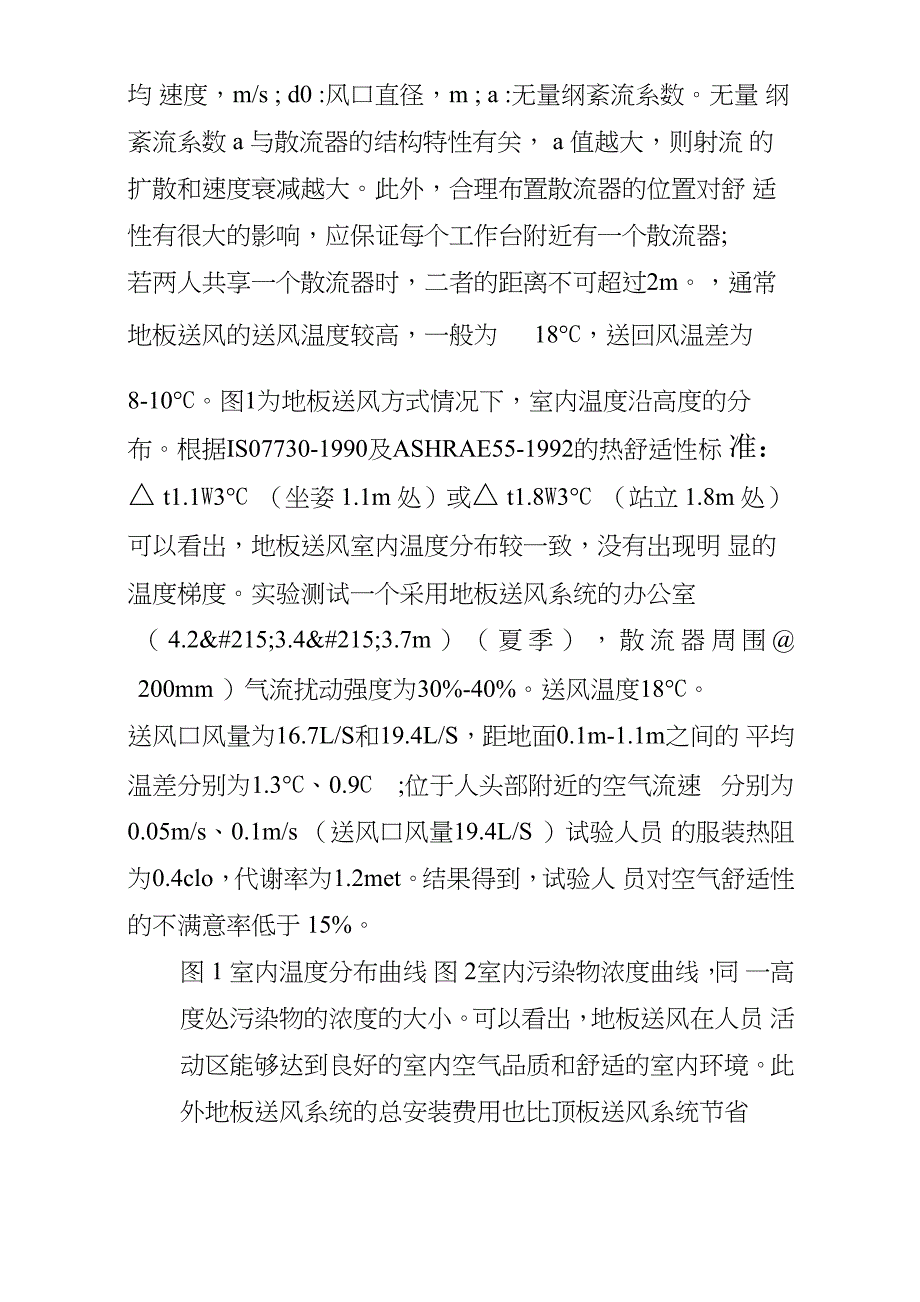 空调系统送风方式对热舒适性的影响_第4页