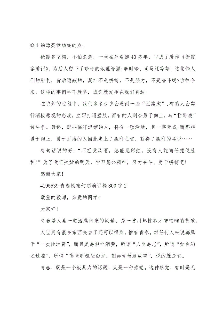 青春励志梦想演讲稿800字3篇.doc_第2页