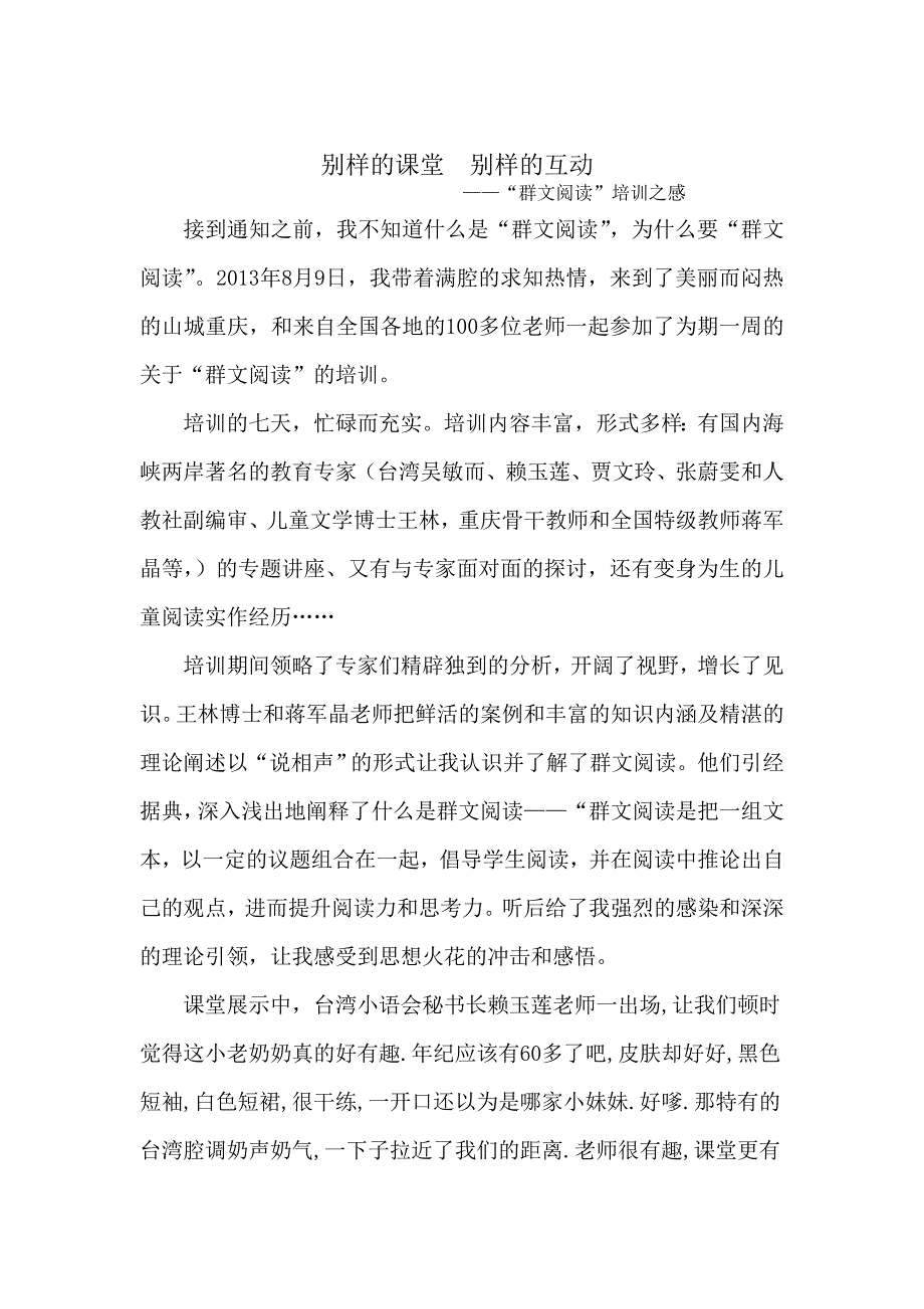 群文阅读感悟.doc_第1页