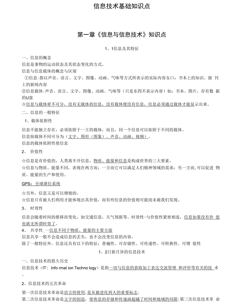 高中信息技术知识点最全_第1页