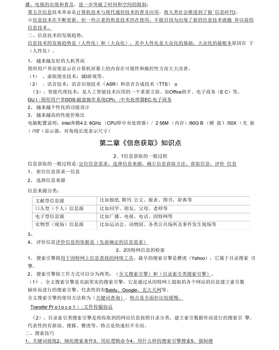 高中信息技术知识点最全_第3页