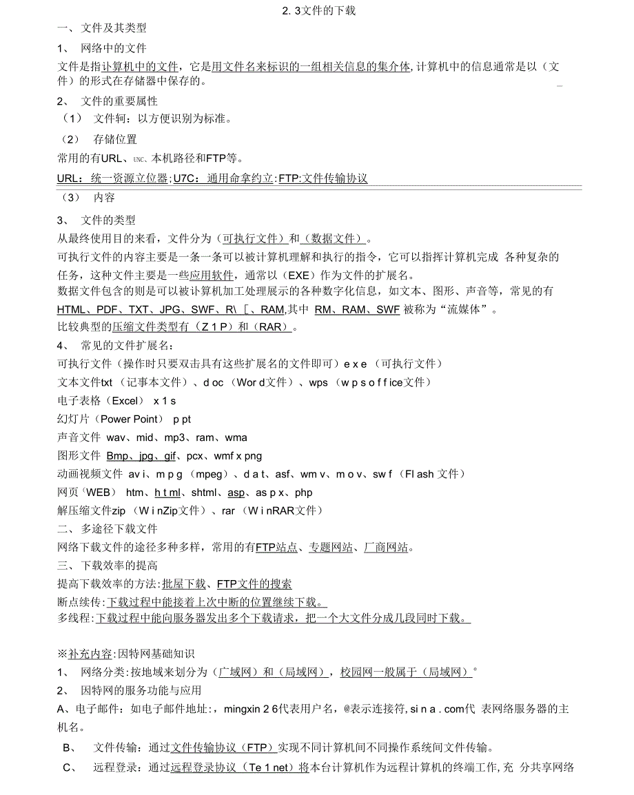 高中信息技术知识点最全_第4页