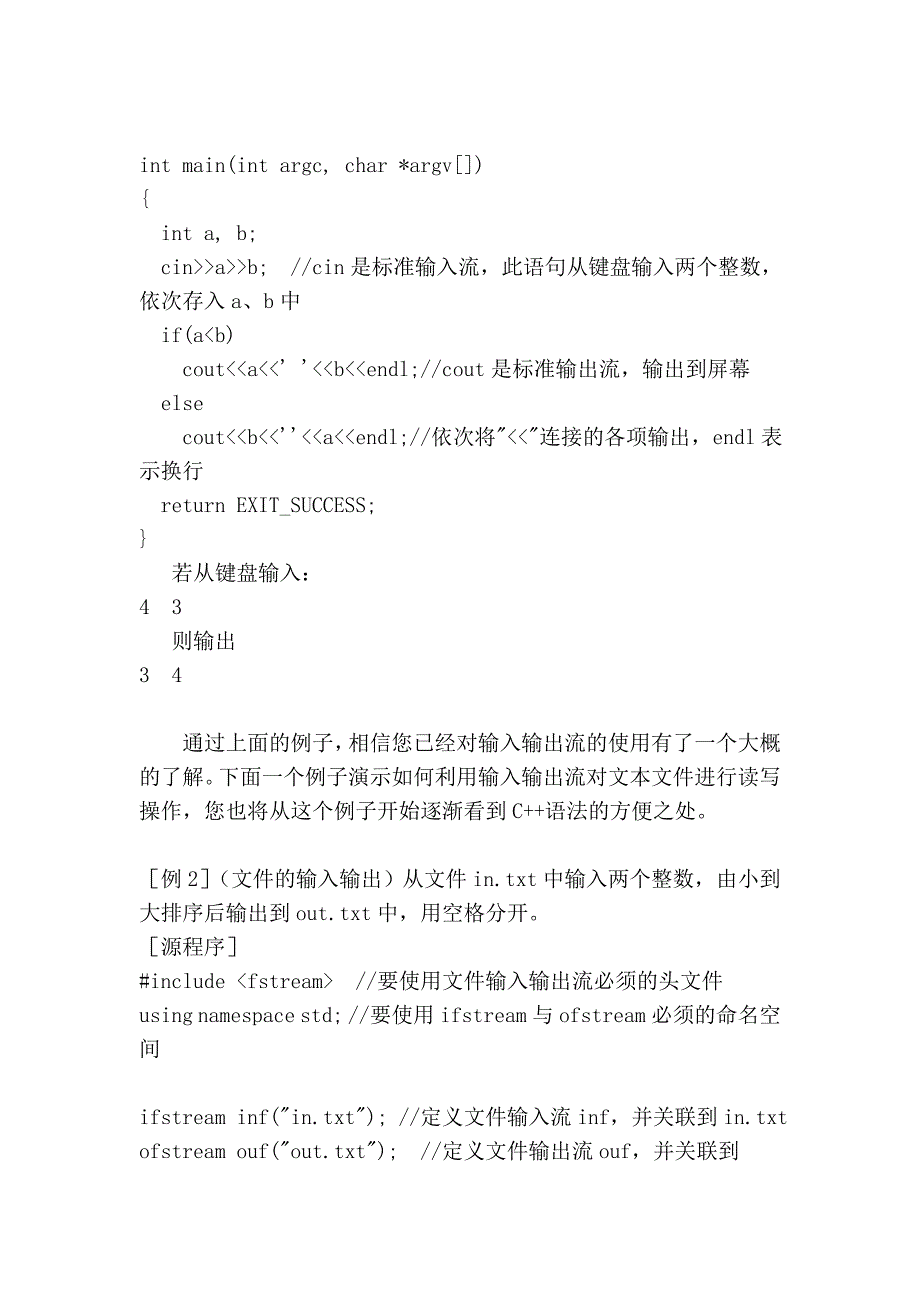 信息学竞赛中可能用到的C++语法.doc_第2页