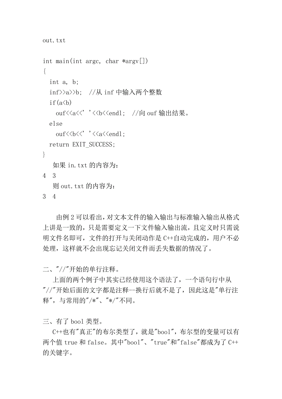 信息学竞赛中可能用到的C++语法.doc_第3页