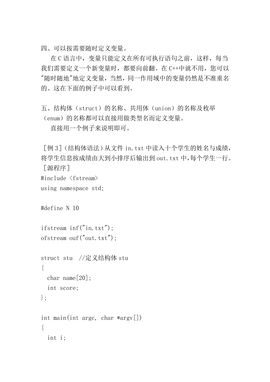 信息学竞赛中可能用到的C++语法.doc_第4页