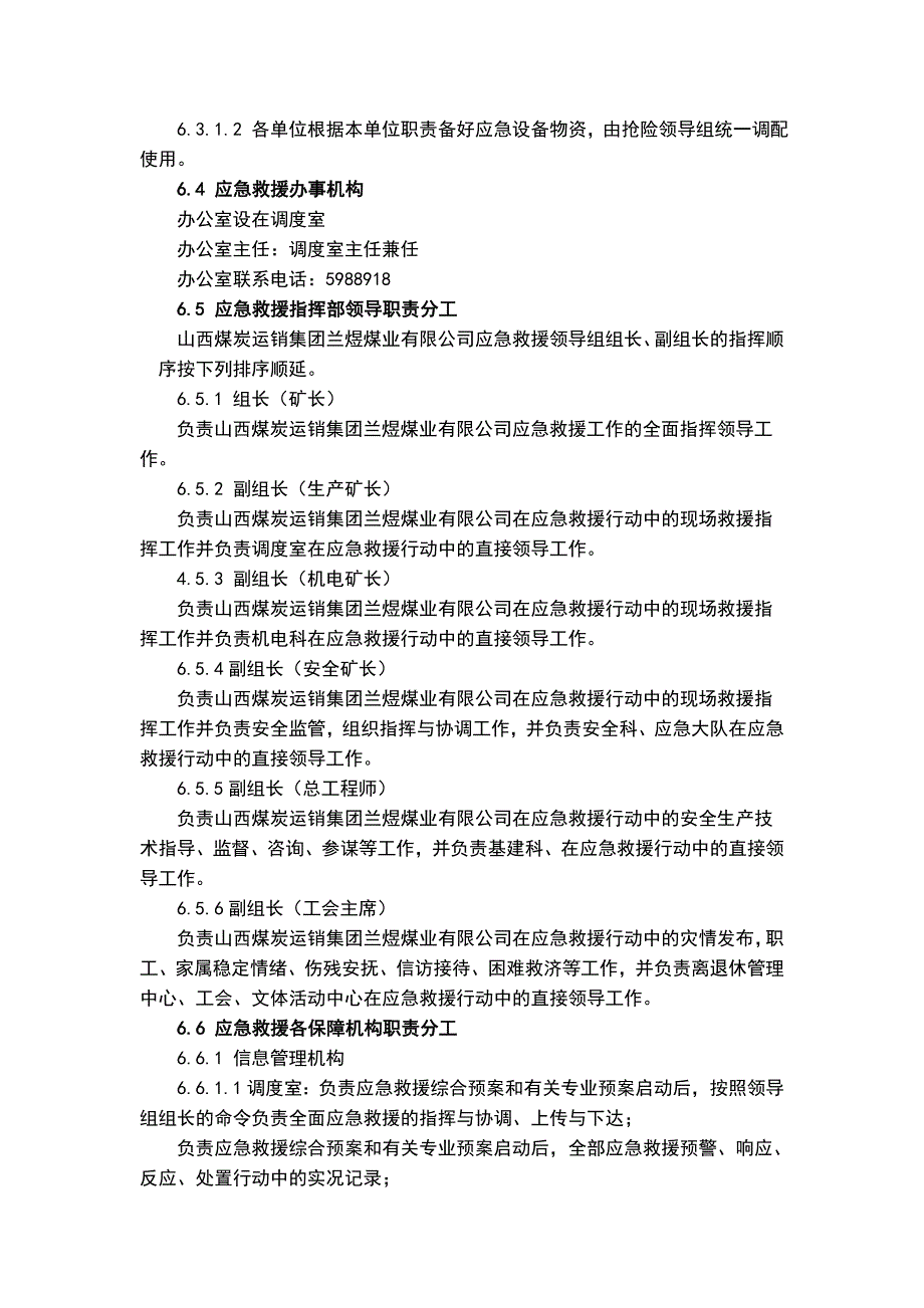 兰煜煤业煤矿雨季三防应急预案_第4页