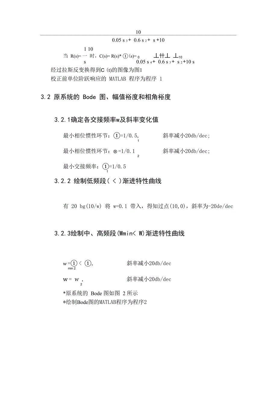 串联超前校正装置的设计_第3页