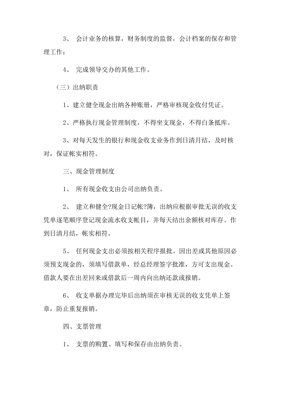 2023年小企业财务管理制度改.docx_第2页