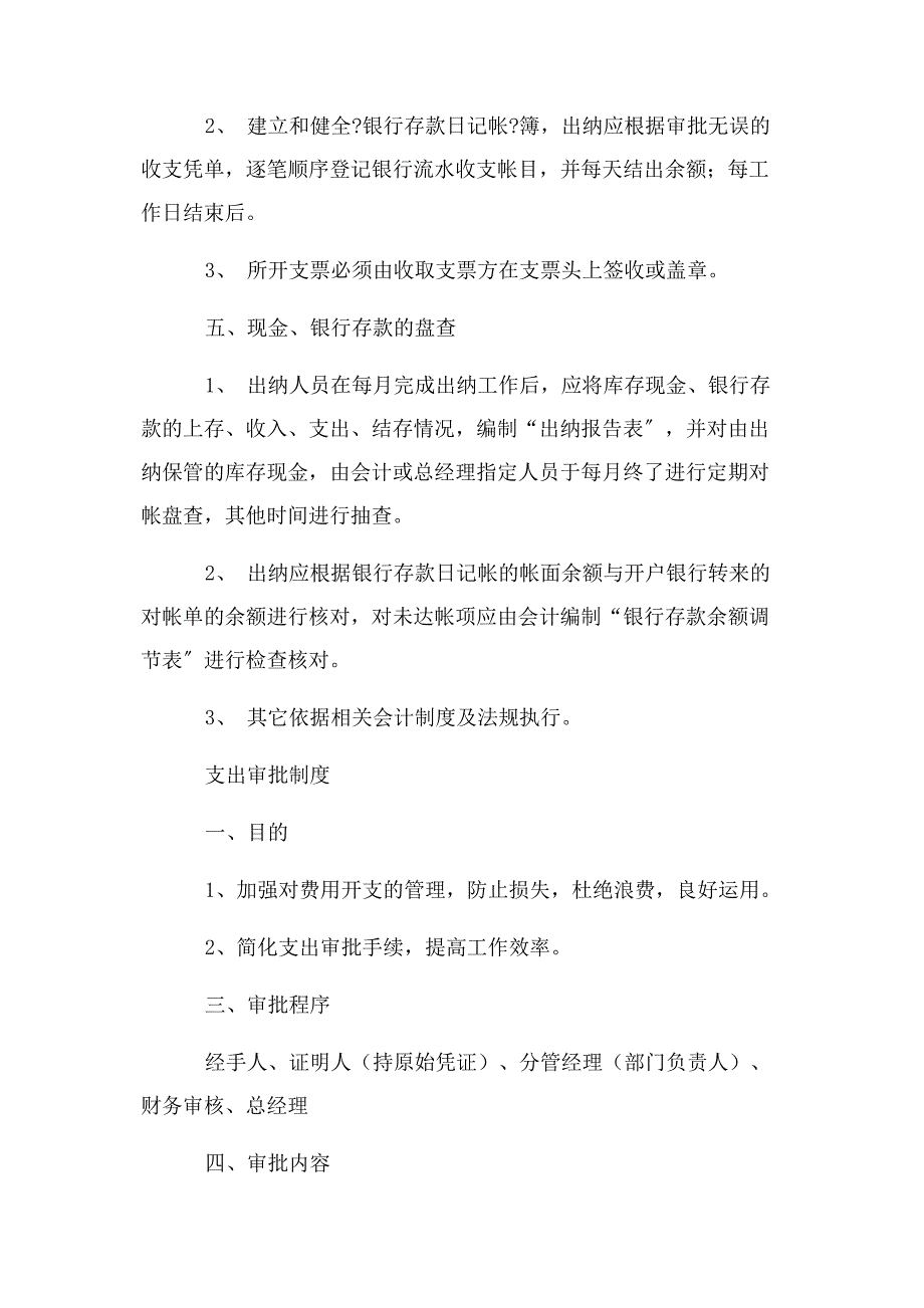 2023年小企业财务管理制度改.docx_第3页