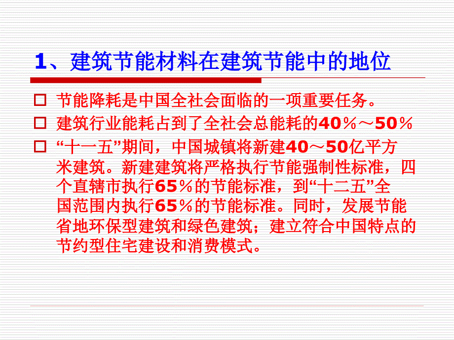 新型节能材料图文并茂_第3页