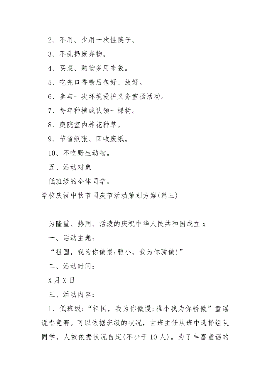 学校庆祝中秋节国庆节活动策划方案(11篇)_学校国庆活动方案_第4页