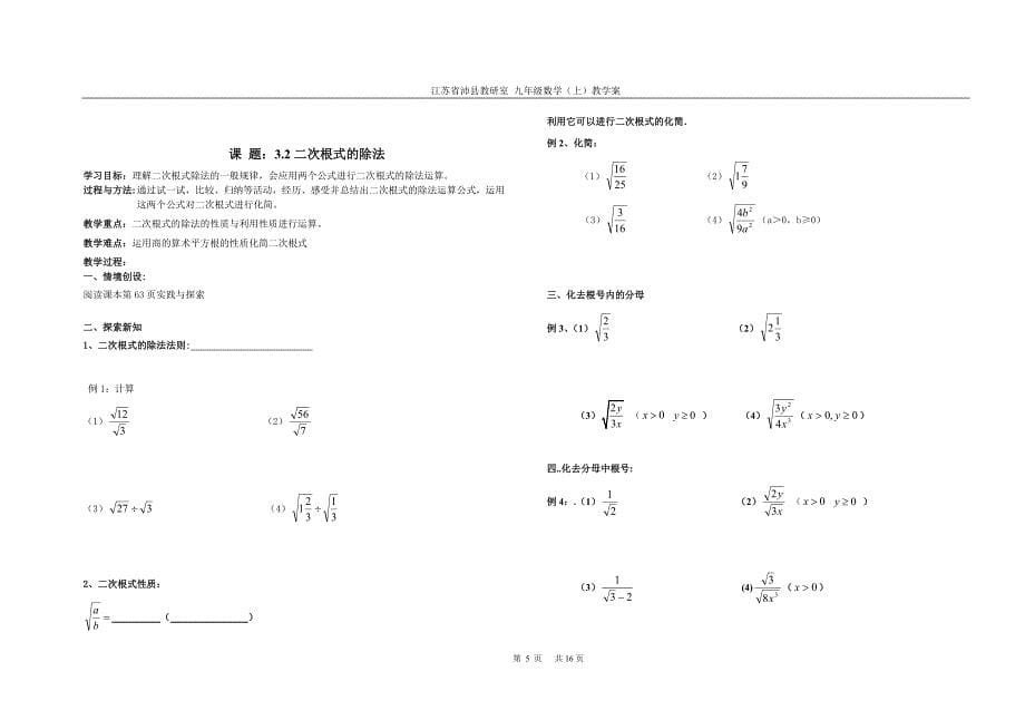 初中数学九年级上第三章二次根式讲学稿_第5页