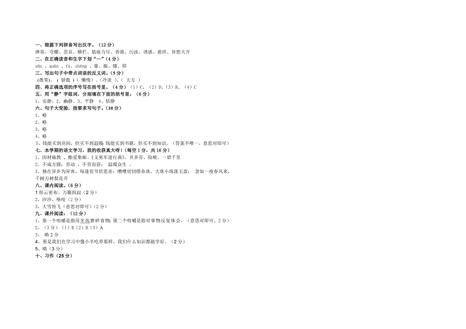 北师大版小学小学四年级上册语文期末质量测试卷_第3页