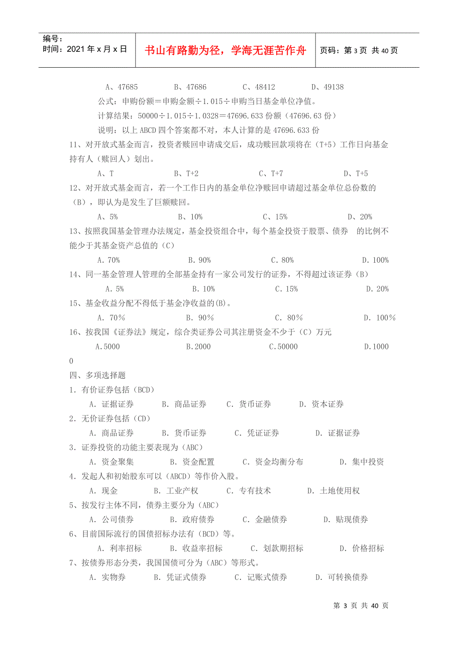 证券投资分析形成性考核答案_第3页