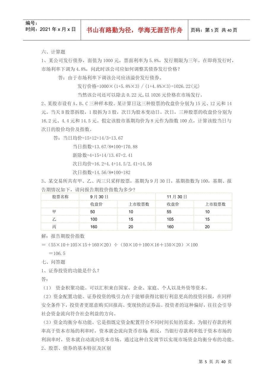 证券投资分析形成性考核答案_第5页