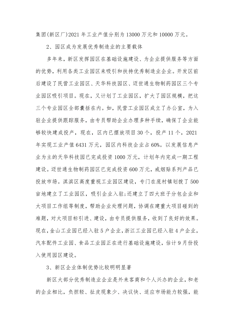 新区优秀制造业基地建设调查汇报_第2页