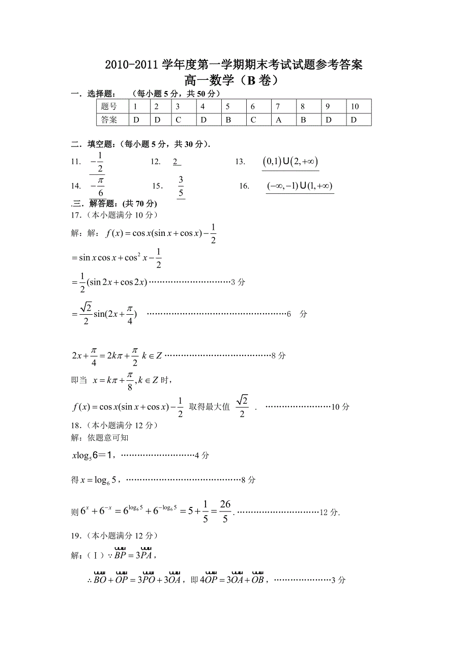 高一数学B卷答案_第1页