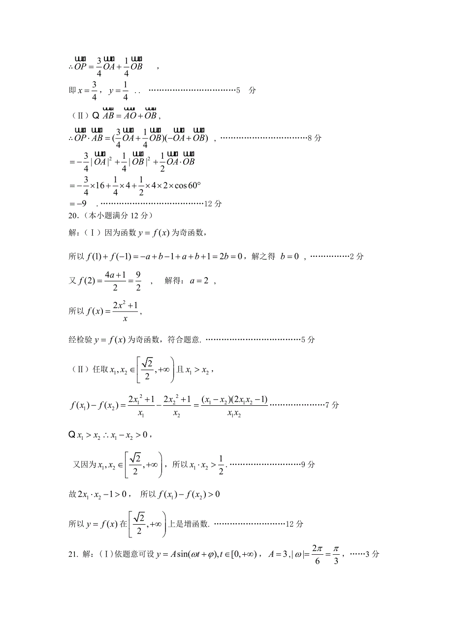 高一数学B卷答案_第2页