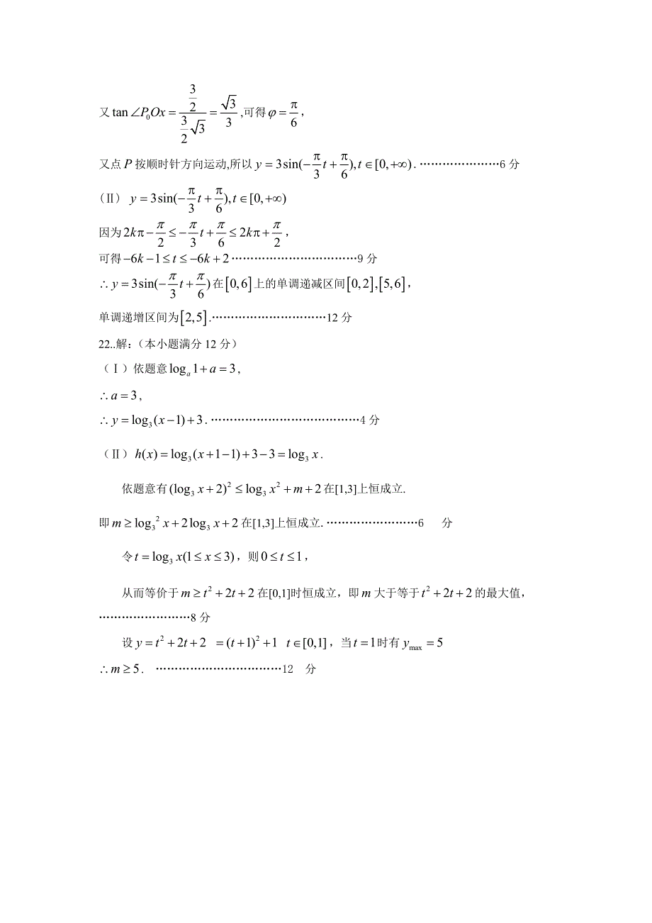 高一数学B卷答案_第3页