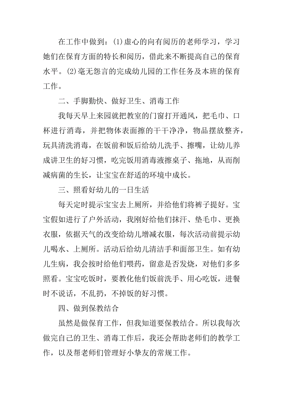 2023年幼儿园小班下学期保育总结（优选3篇）_第2页