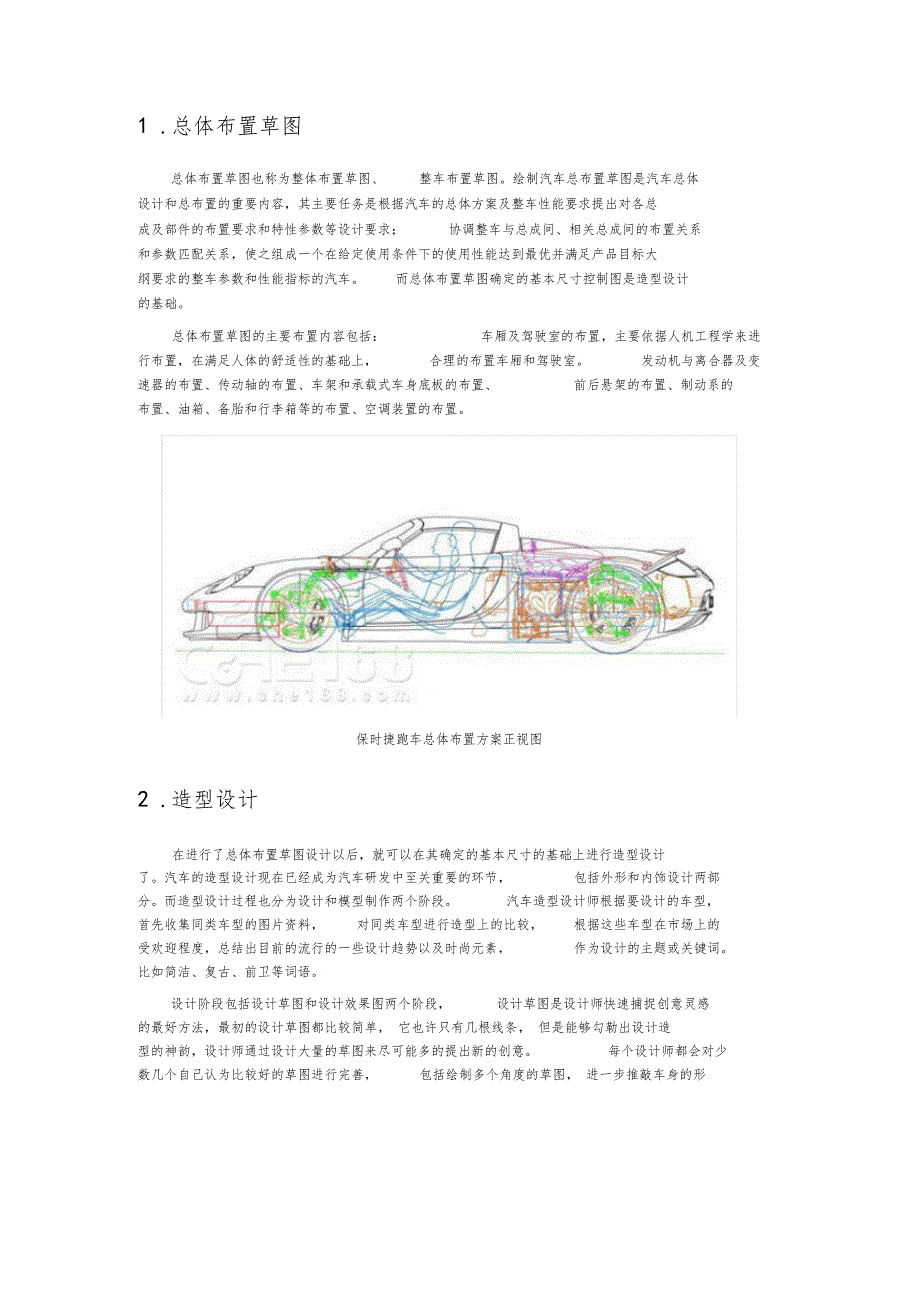 汽车整车开发流程_第4页