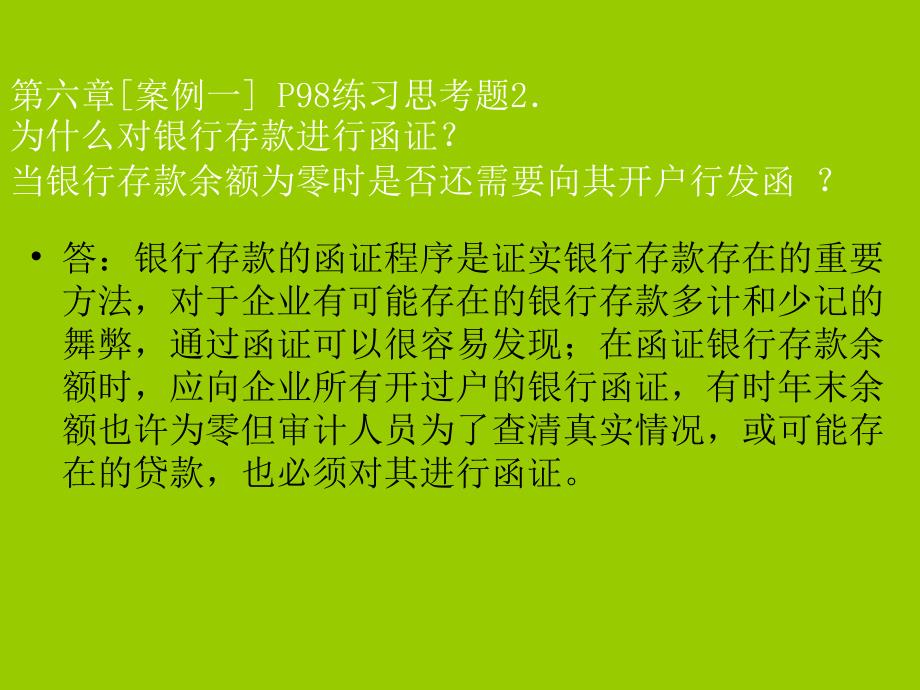 六章节货币资金审计案例_第3页