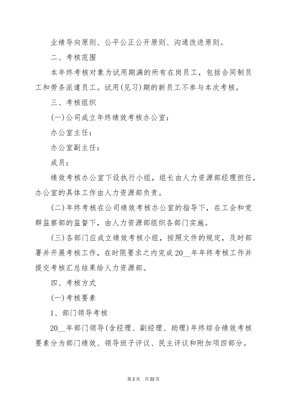 2024年年终奖员工考核方案_第2页