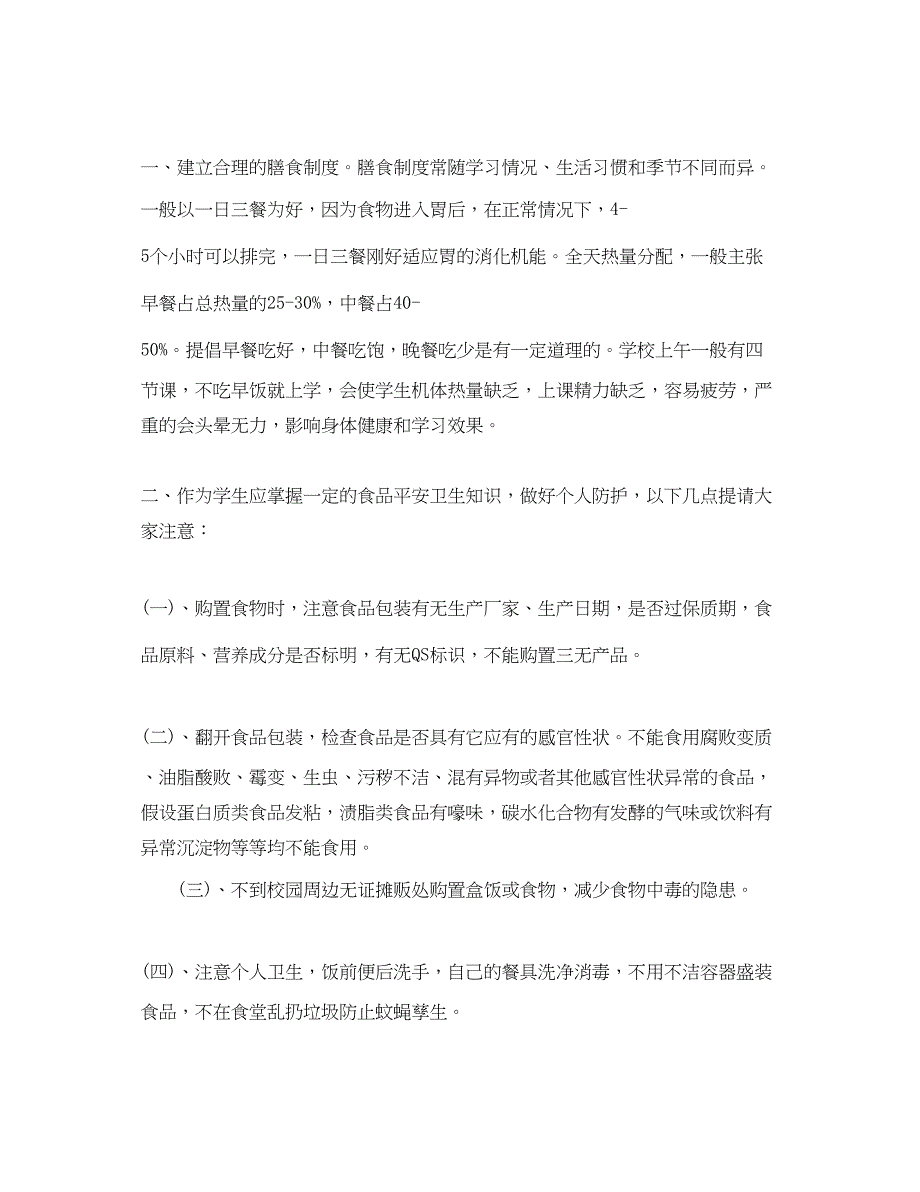 2023年食品卫生安全领导讲话3篇.docx_第2页