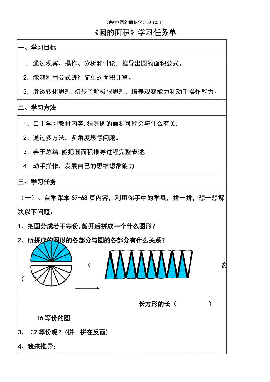 (最新整理)圆的面积学习单12.11_第2页