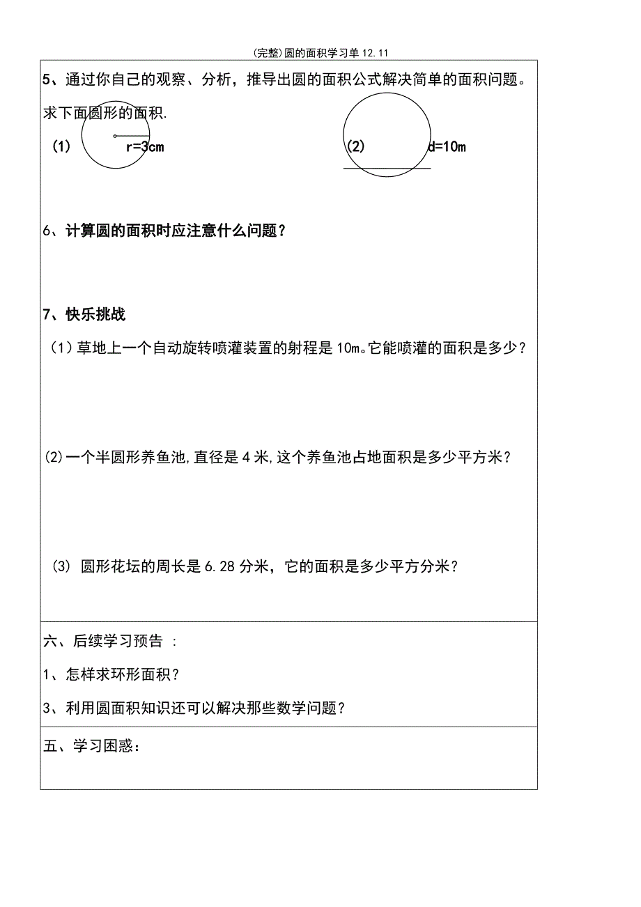 (最新整理)圆的面积学习单12.11_第4页