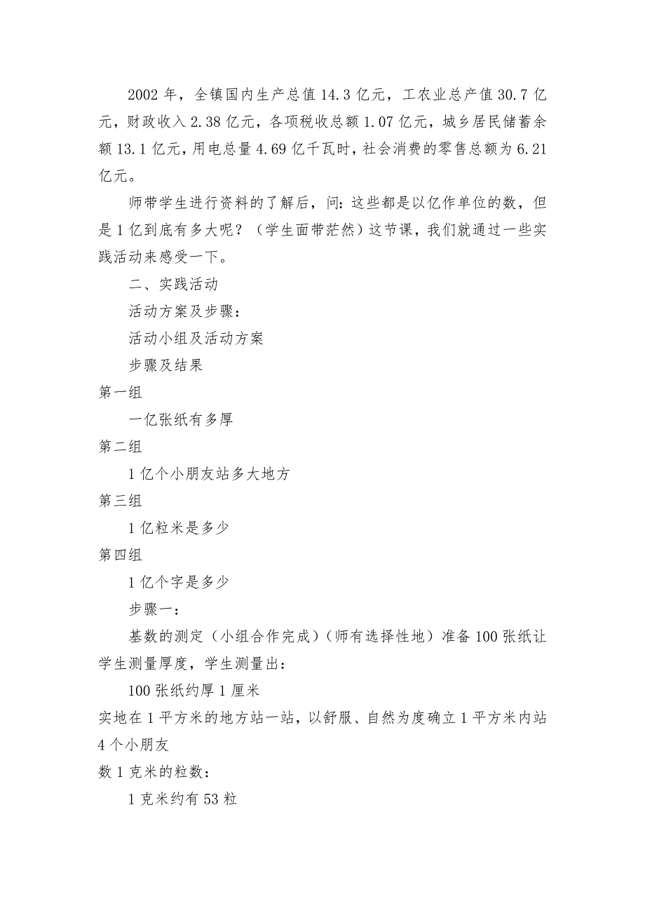 一亿有多大-教案优质公开课获奖教案教学设计(人教新课标三年级下册).docx_第2页