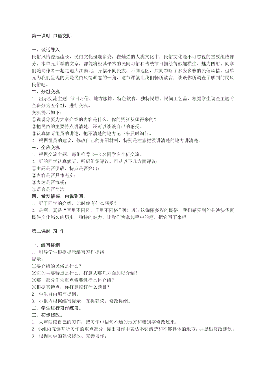 2021-2022年六年级语文下册 卖火柴的小女孩 22教案 人教新课标版_第3页