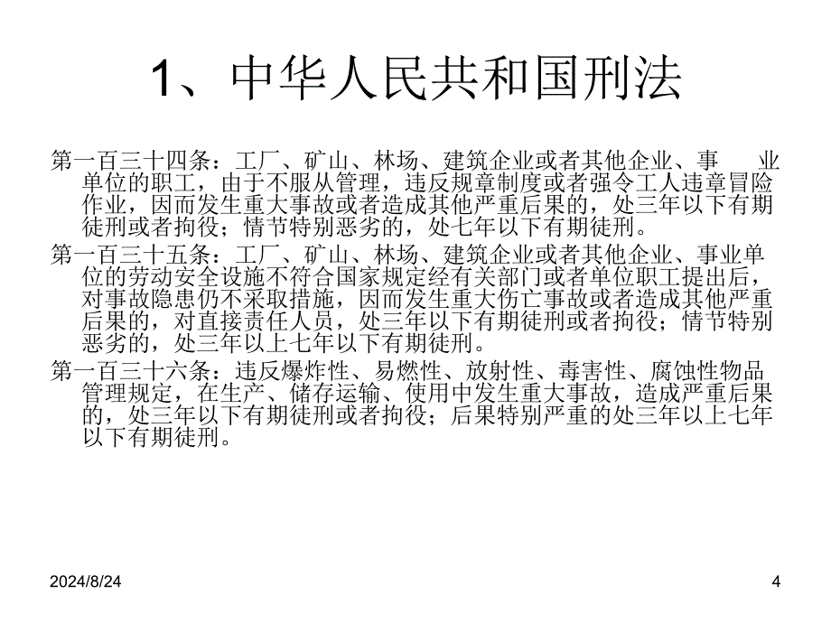 建筑安全三级教育PPT课件_第4页