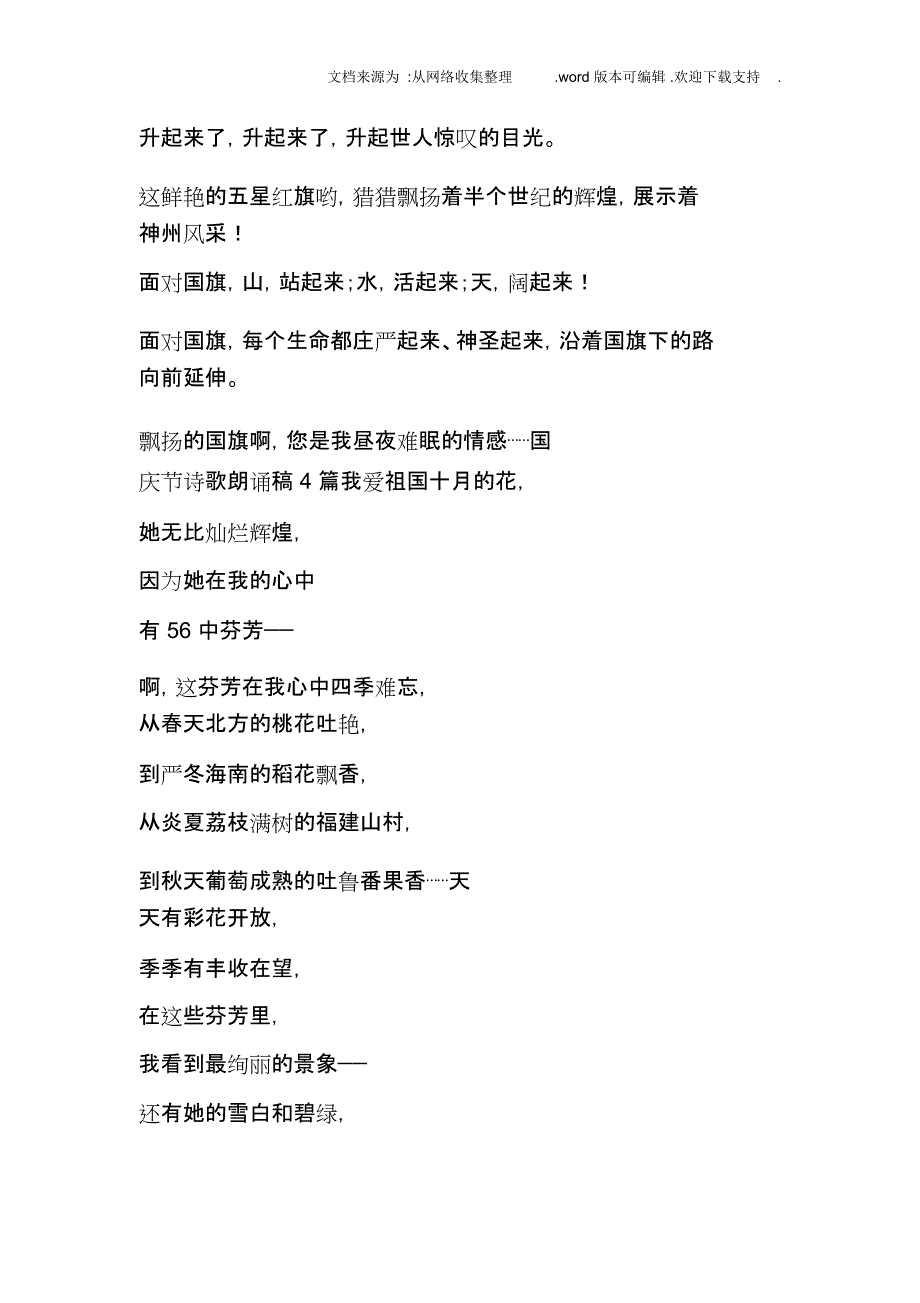 国庆节诗歌10篇_第4页