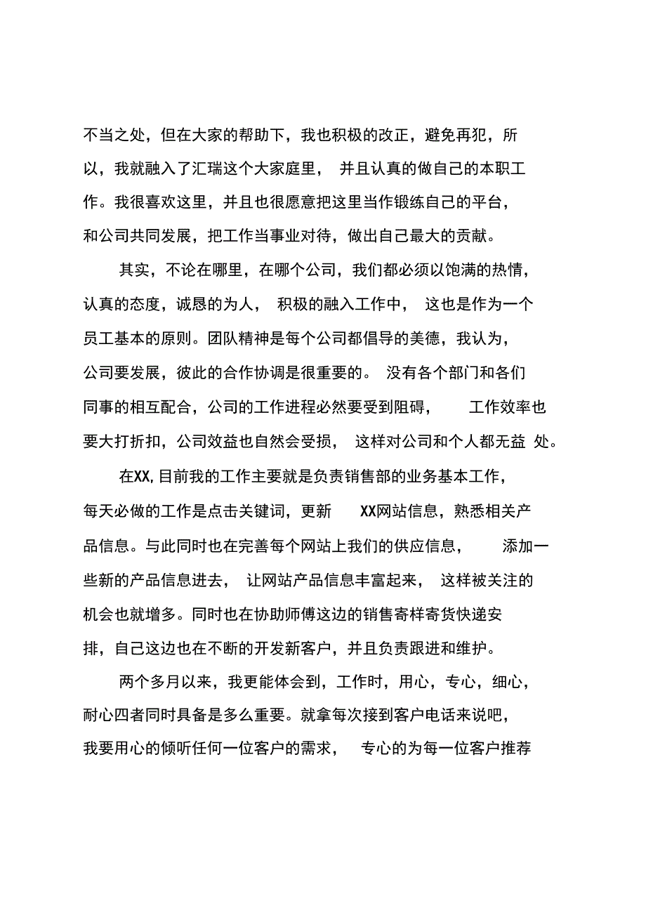 销售员工转正自我鉴定范文_第2页