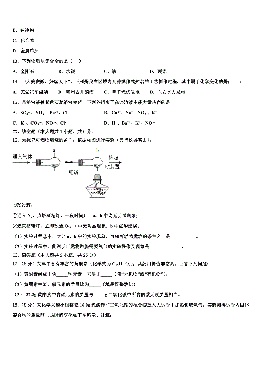 永州市重点中学2022-2023学年化学九年级第一学期期末监测试题含解析.doc_第3页