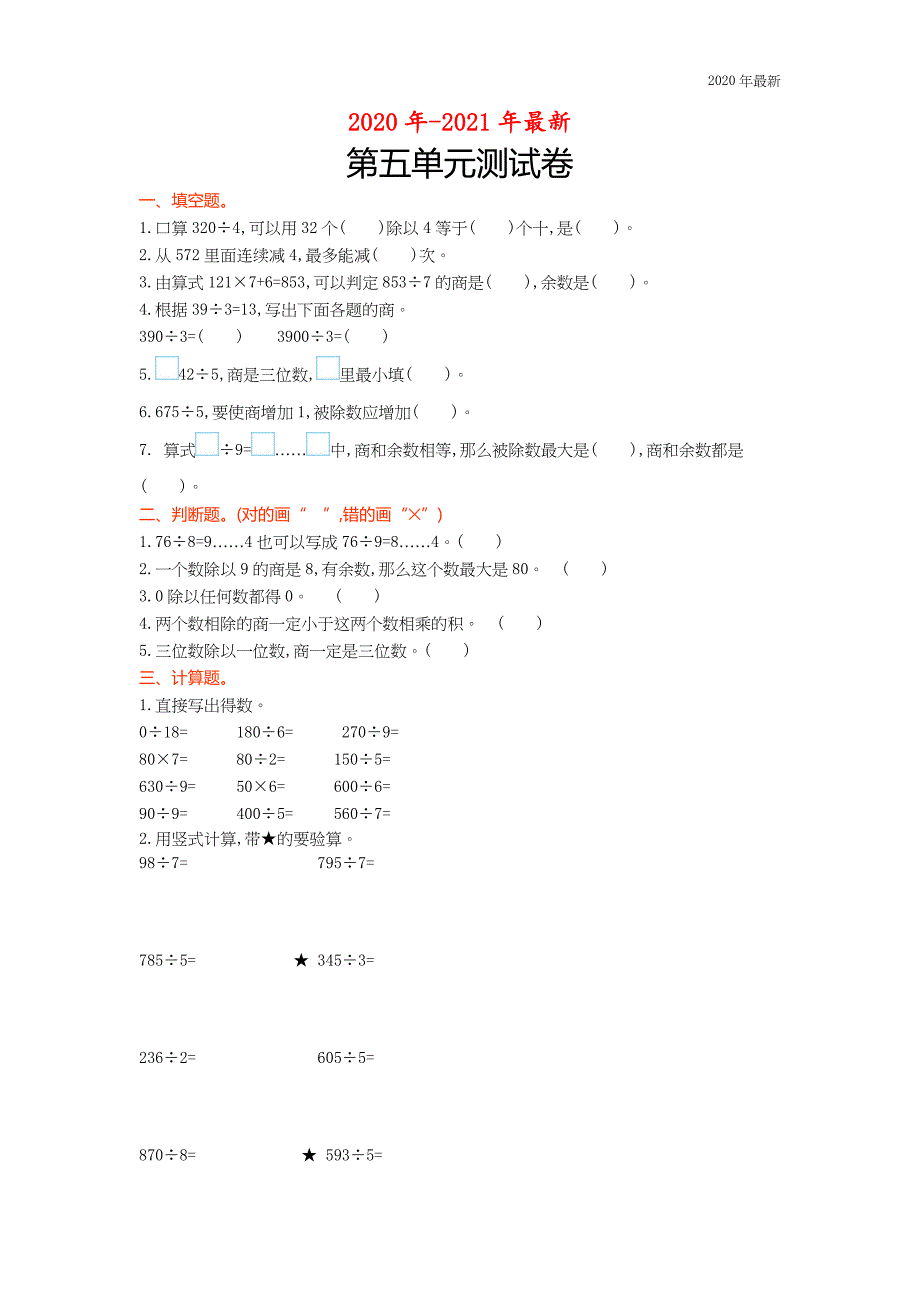 青岛版三年级数学上册第五单元测试卷及答案_第1页