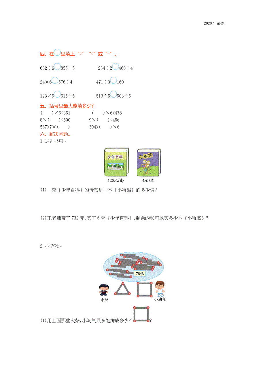 青岛版三年级数学上册第五单元测试卷及答案_第2页