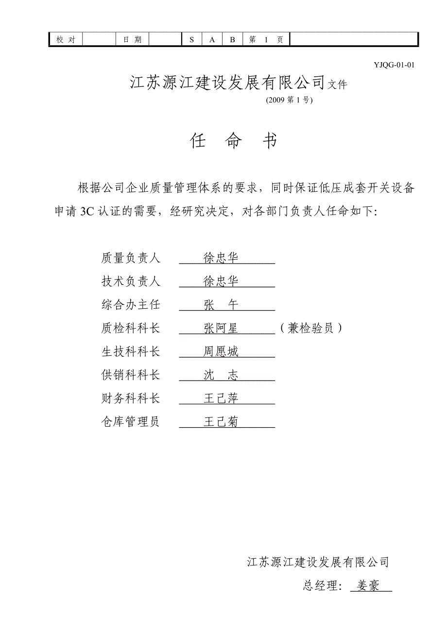 管理文件依据《强制性产品认证工厂质量保证能力要求》_第3页