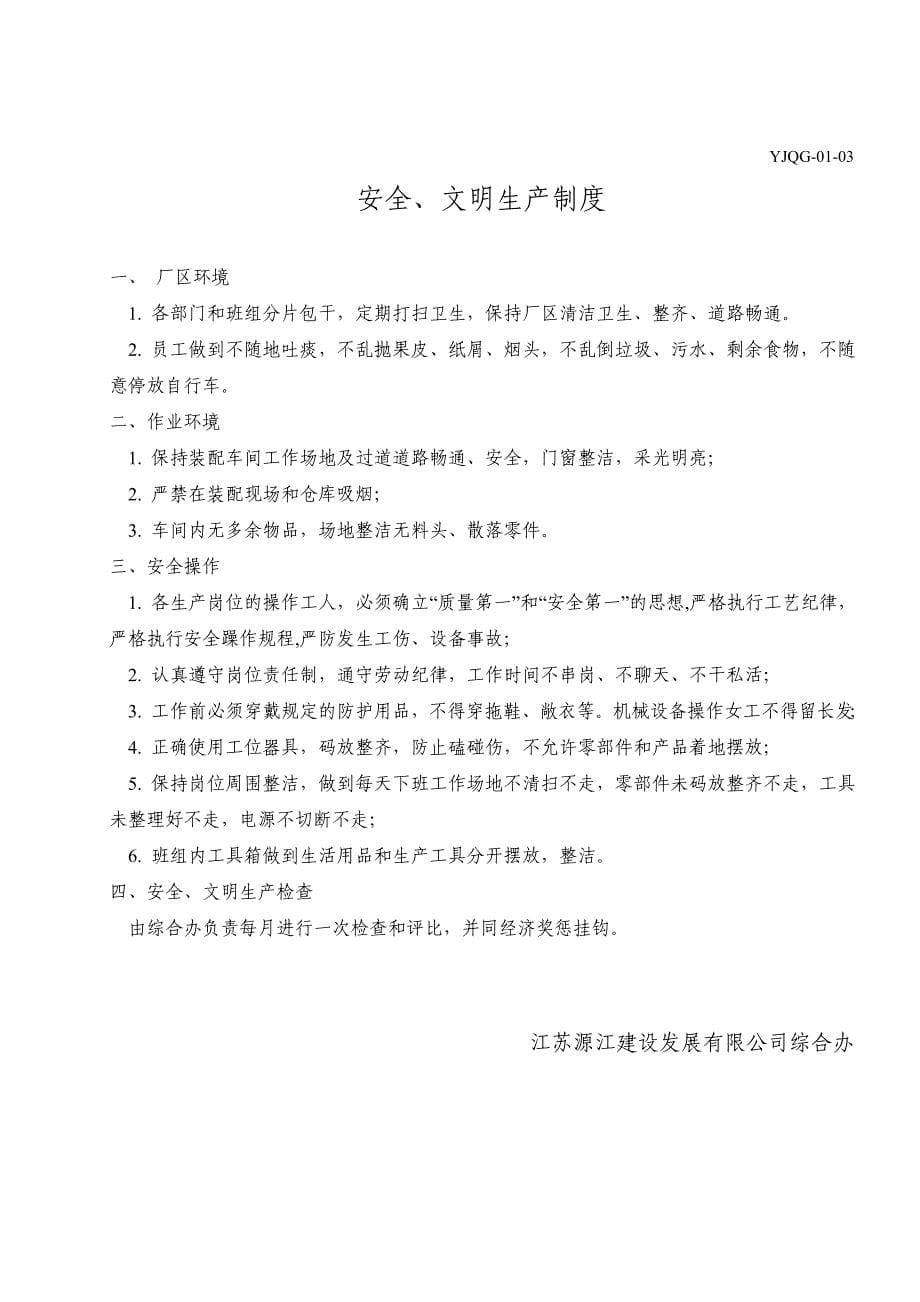 管理文件依据《强制性产品认证工厂质量保证能力要求》_第5页