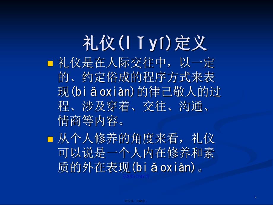 口腔门诊护理礼仪学习教案_第4页